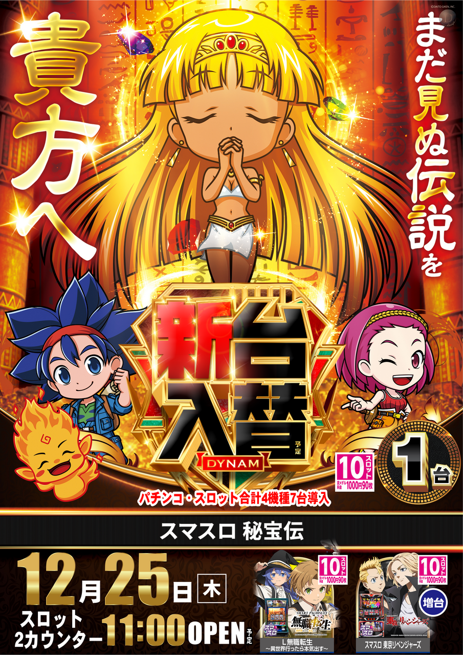 %e3%82%b9%e3%83%9e%e3%82%b9%e3%83%ad_%e7%a7%98%e5%ae%9d%e4%bc%9d-%e6%96%b0%e5%8f%b0%e5%85%a5%e6%9b%bf_%e7%b8%a6