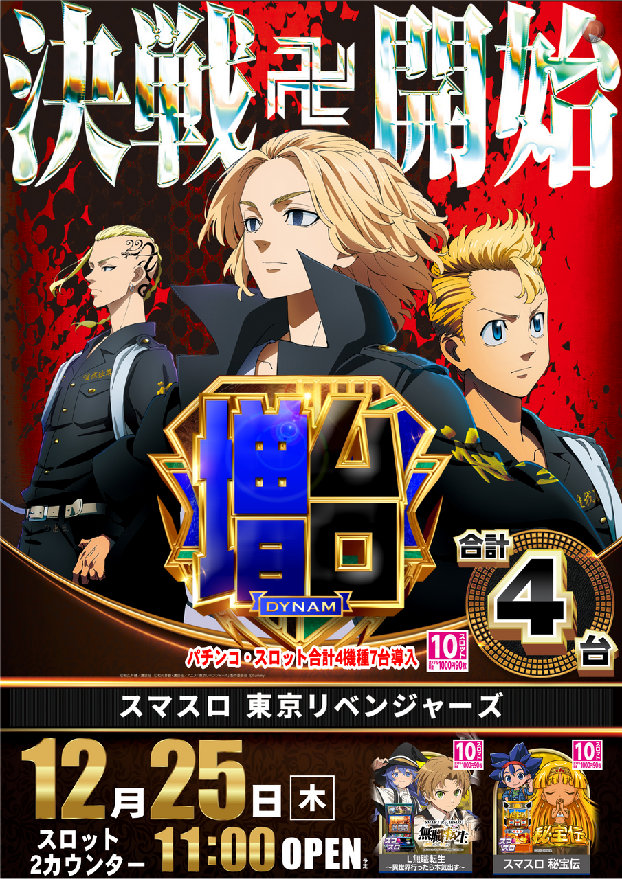 %e3%82%b9%e3%83%9e%e3%82%b9%e3%83%ad_%e6%9d%b1%e4%ba%ac%e3%83%aa%e3%83%99%e3%83%b3%e3%82%b8%e3%83%a3%e3%83%bc%e3%82%ba-%e6%96%b0%e5%8f%b0%e5%85%a5%e6%9b%bf_%e7%b8%a6