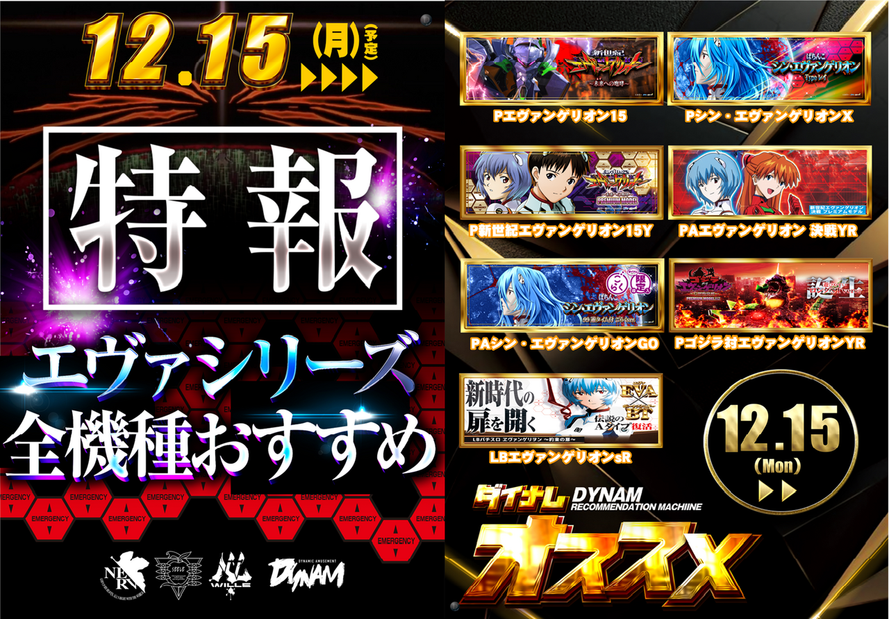 %e3%82%a8%e3%83%b4%e3%82%a1%e3%80%80%e7%89%b9%e5%a0%b1%ef%bc%86%e6%a9%9f%e7%a8%ae%e4%b8%80%e8%a6%a7