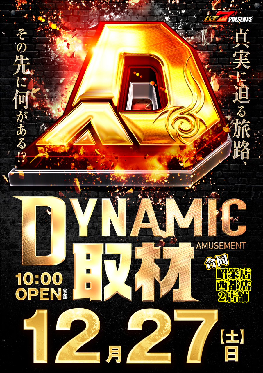 %e3%80%90%e4%bc%81%e7%94%bb%e3%80%91%e5%8f%96%e6%9d%90_%e3%83%80%e3%82%a4%e3%83%8a%e3%83%9f%e3%83%83%e3%82%af%e5%8f%96%e6%9d%90_%e7%b8%a61227