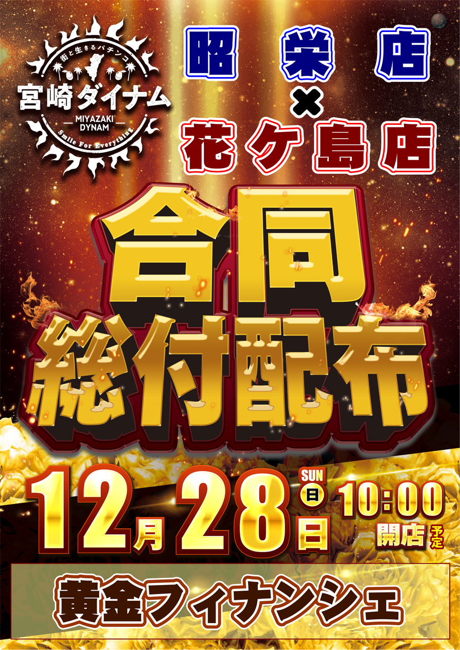 %e4%bc%81%e7%94%bb_%e5%90%88%e5%90%8c%e7%b7%8f%e4%bb%98%e9%85%8d%e5%b8%83_%e5%ae%ae%e5%b4%8e%e7%9c%8c%e3%83%80%e3%82%a4%e3%83%8a%e3%83%a0_%e7%b8%a61228