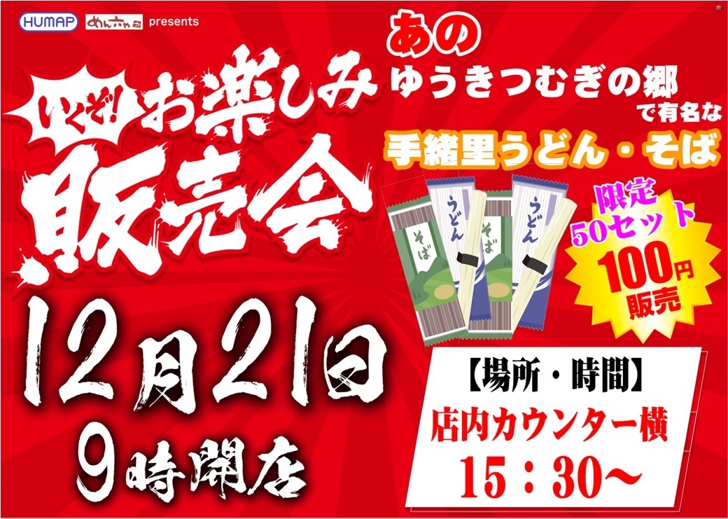 1221%e8%b2%a9%e5%a3%b2%e4%bc%9a%ef%bc%88%e6%a8%aa%ef%bc%89