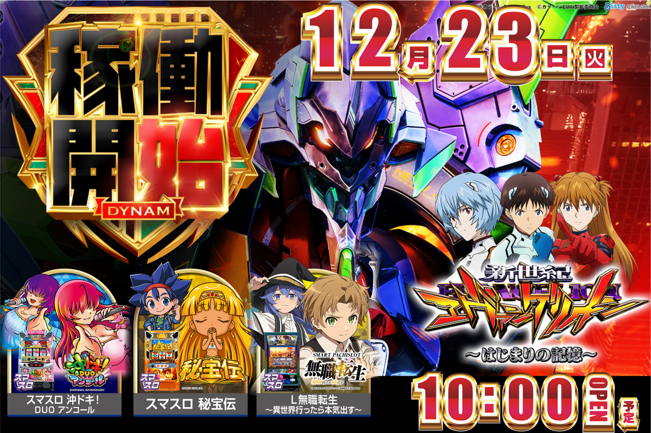 1223%e7%a8%bc%e5%83%8d%e9%96%8b%e5%a7%8b%e3%82%88%e3%81%93