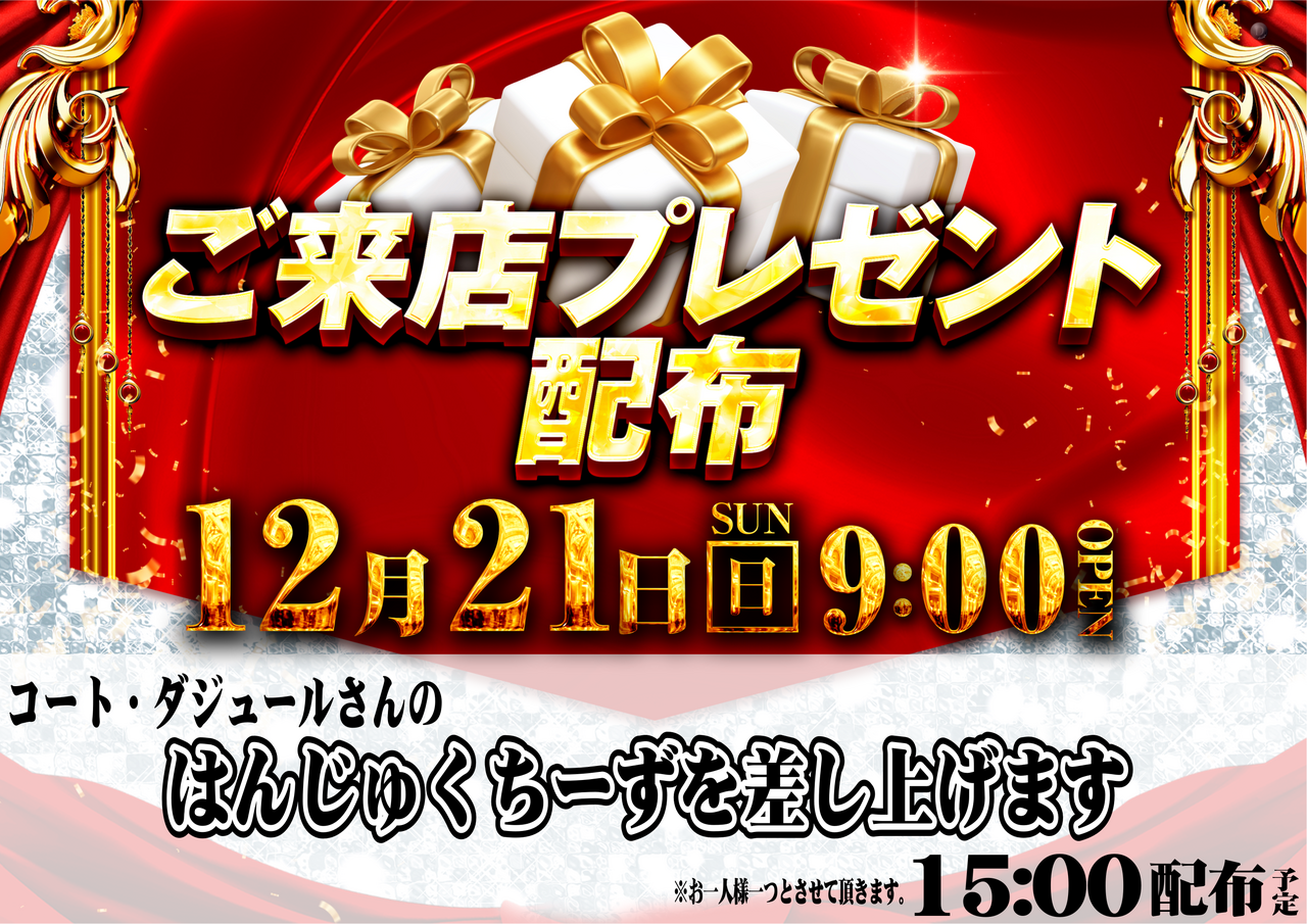 1221%e3%83%97%e3%83%ac%e3%82%bc%e3%83%b3%e3%83%88%e6%a8%aa