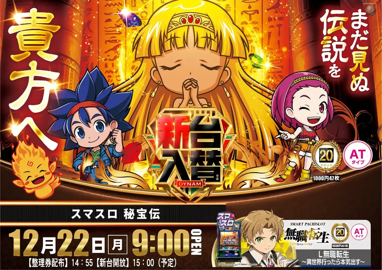 1222%e7%a7%98%e5%ae%9d%e4%bc%9d%ef%bc%bf%e3%82%88%e3%81%93