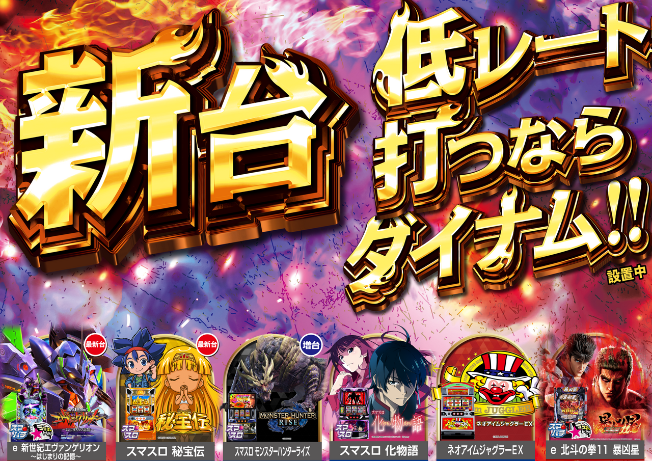 %e6%96%b0%e5%8f%b0%e4%bd%8e%e3%83%ac%e3%83%bc%e3%83%88%e6%89%93%e3%81%a4%e3%81%aa%e3%82%89%e3%83%80%e3%82%a4%e3%83%8a%e3%83%a0%e3%80%80%e6%a8%aa