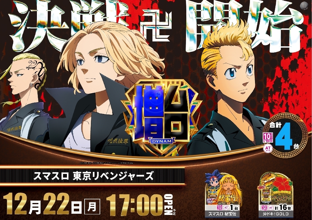 1222%e6%9d%b1%e3%83%aa%e3%83%99pstaz%e6%a8%aaline_rich_w1040