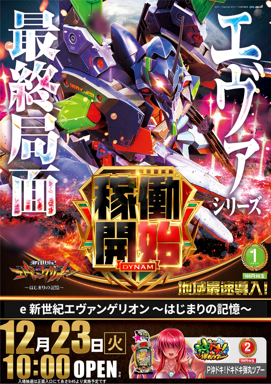 1223%e3%82%a8%e3%83%b4%e3%82%a1%e6%96%b0