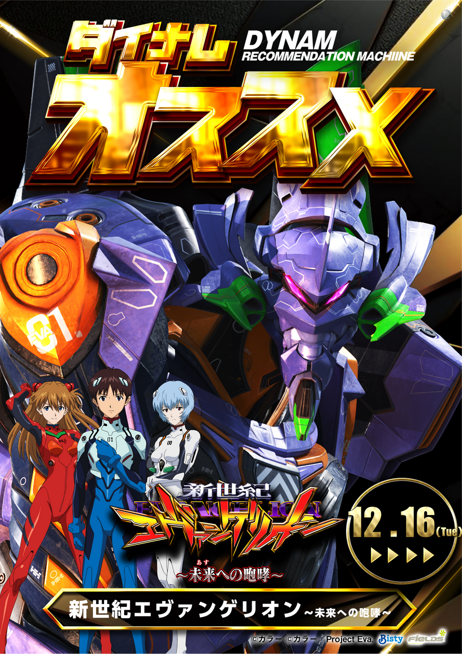 1216%e3%82%a8%e3%83%b4%e3%82%a1%e6%97%a5%e4%bb%98%e7%84%a1