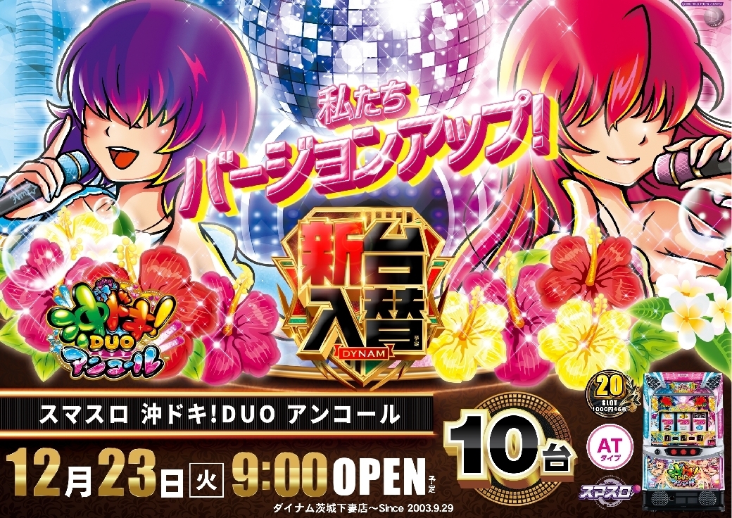 1223%e6%b2%96%e3%83%89%e3%82%ad%e6%a8%aaazline_rich_w1040