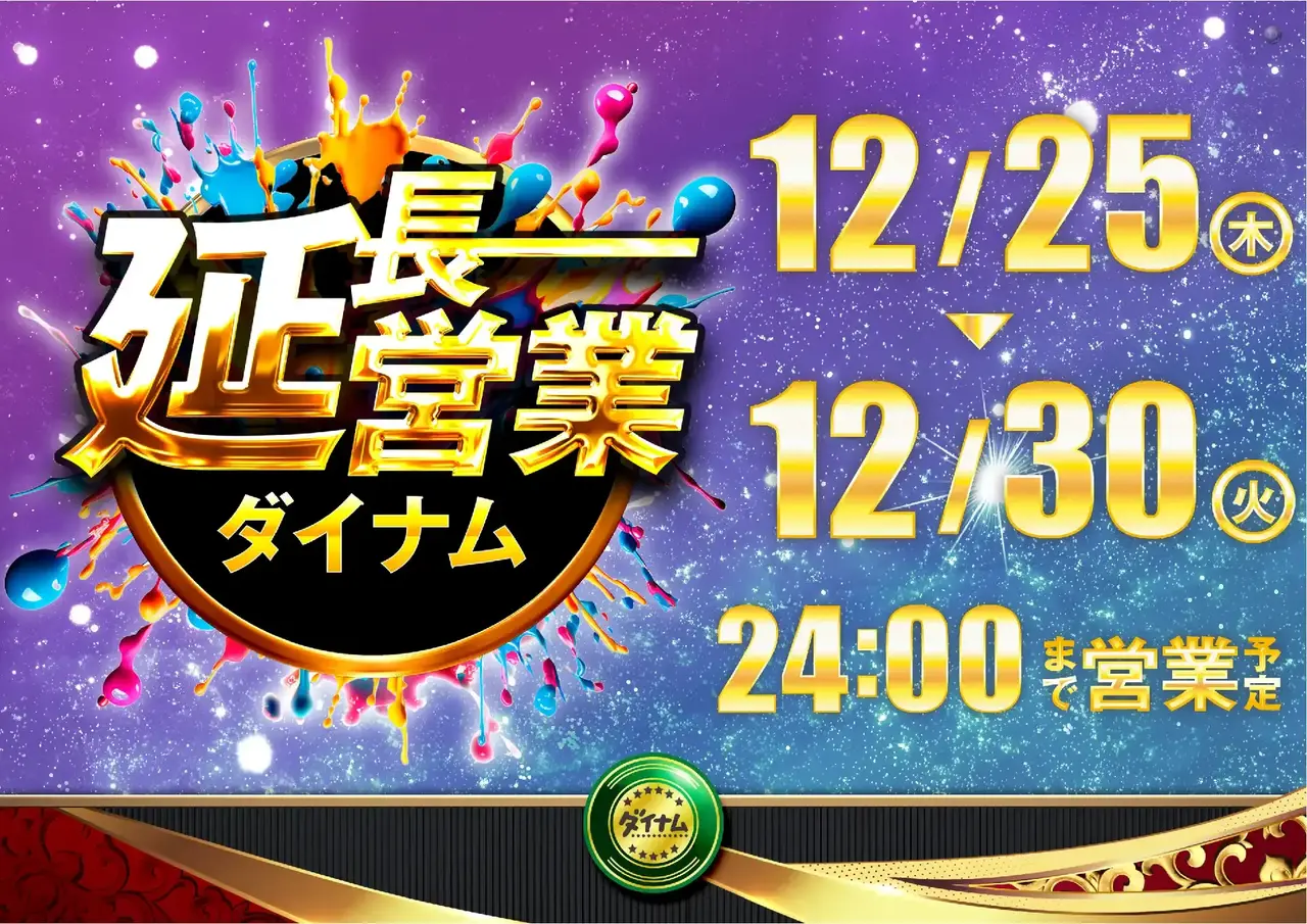 1225-1230%e5%bb%b6%e9%95%b7%e5%96%b6%e6%a5%ad%e6%a8%aapstaz