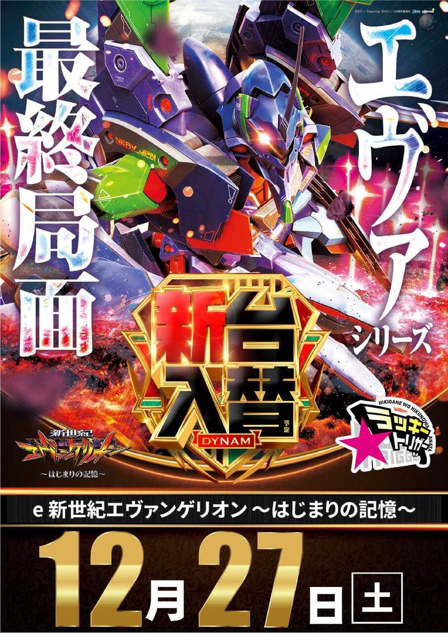 1227e%e6%96%b0%e4%b8%96%e7%b4%80%e3%82%a8%e3%83%b4%e3%82%a1%e7%b8%a6azsigngae_w1080