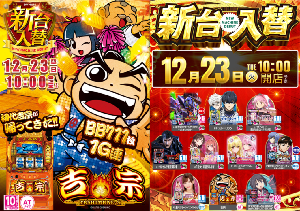 %e3%83%a8%e3%82%b7%e3%83%a0%e3%83%8d%ef%bc%86%e5%85%a5%e6%9b%bf%e6%a9%9f%e7%a8%ae