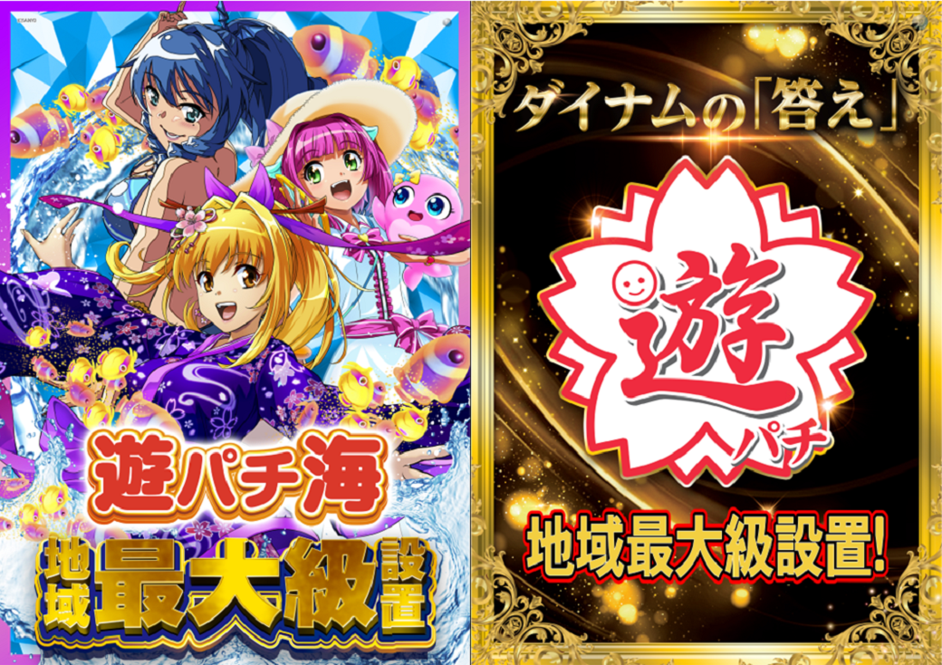 %e7%94%98%e6%b5%b7%ef%bc%86%e9%81%8a%e3%83%91%e3%83%81%e3%80%80%e3%82%88%e3%81%93