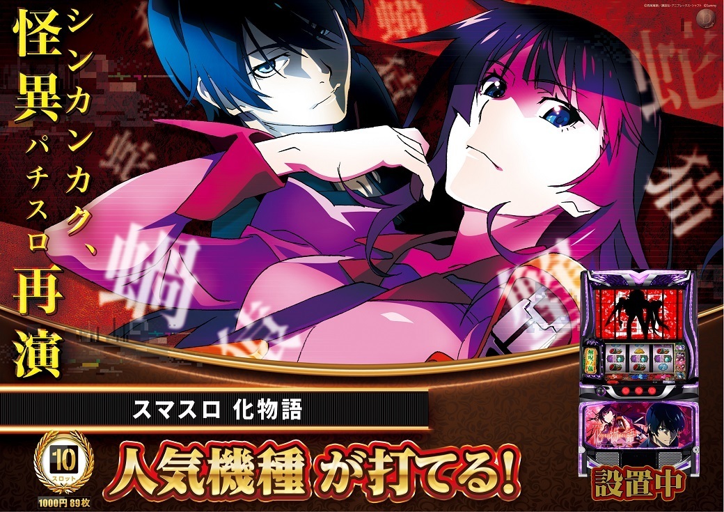 %e4%ba%ba%e6%b0%97%e6%a9%9f%e7%a8%ae%e6%89%93%e3%81%a6%e3%82%8b%e3%82%b9%e3%83%9e%e3%82%b9%e3%83%ad_%e5%8c%96%e7%89%a9%e8%aa%9e%e3%82%88%e3%81%931040