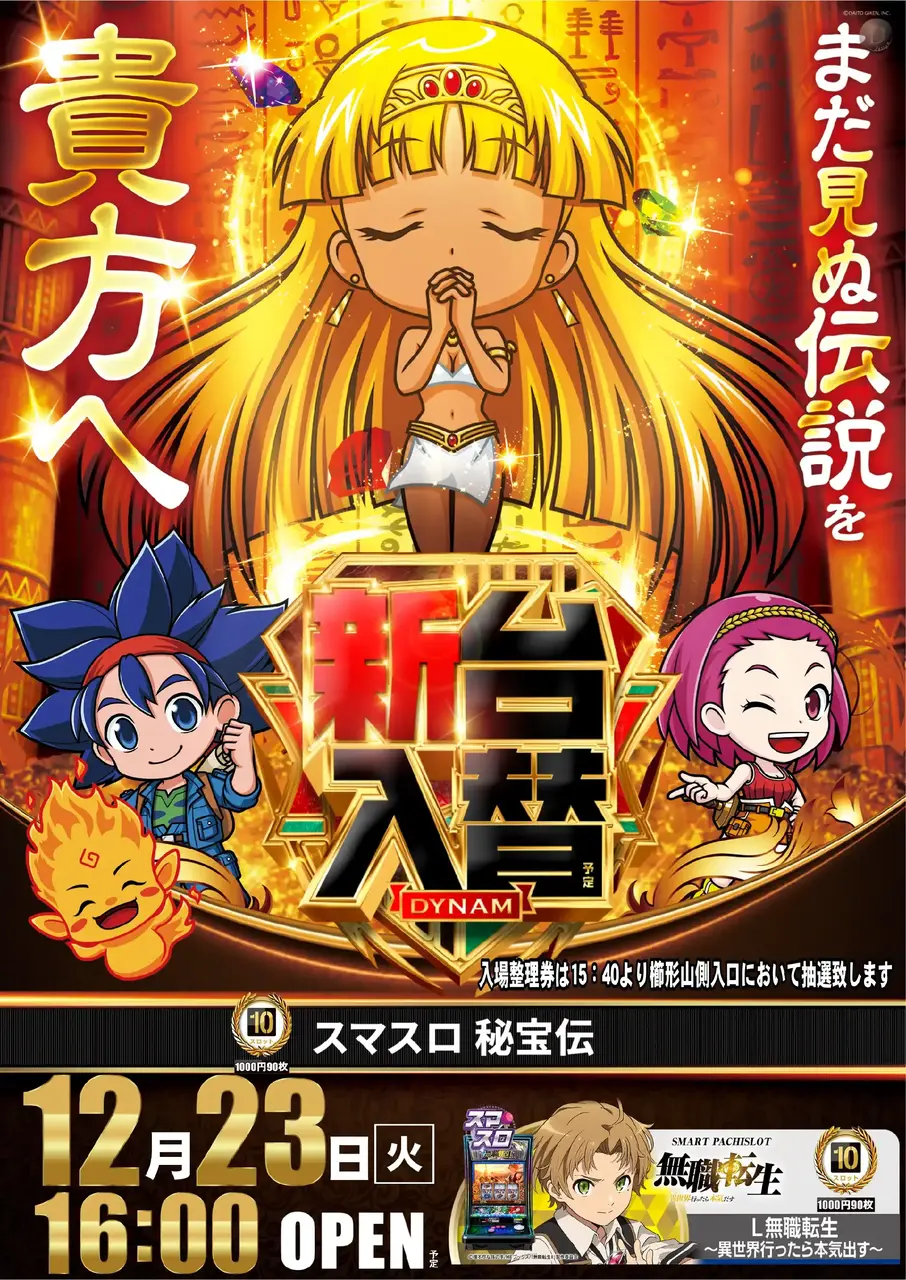 1223%e7%a7%98%e5%ae%9d%e4%bc%9d%ef%bc%bf%e3%81%9f%e3%81%a6