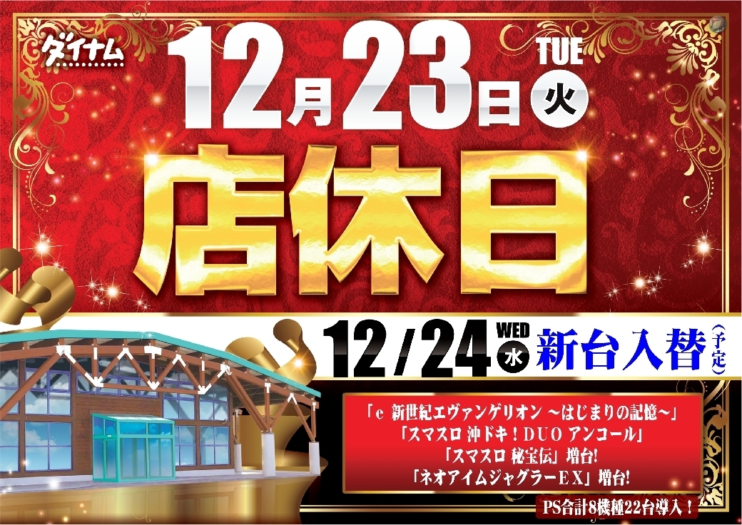 1224%e5%ba%97%e4%bc%91%e6%97%a5%e6%a8%aaazline_rich_w1040