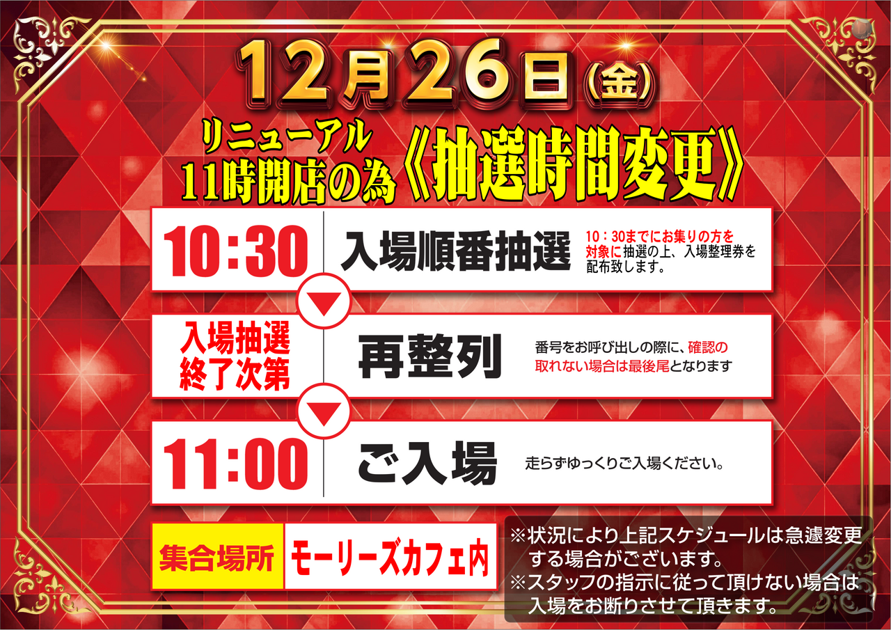 %e3%83%aa%e3%83%8b%e3%83%a5%e3%83%bc%e3%82%a2%e3%83%ab%e6%8a%bd%e9%81%b8%e6%99%82%e9%96%93%e5%a4%89%e6%9b%b4%e6%a1%88%e5%86%85%e6%a8%aa