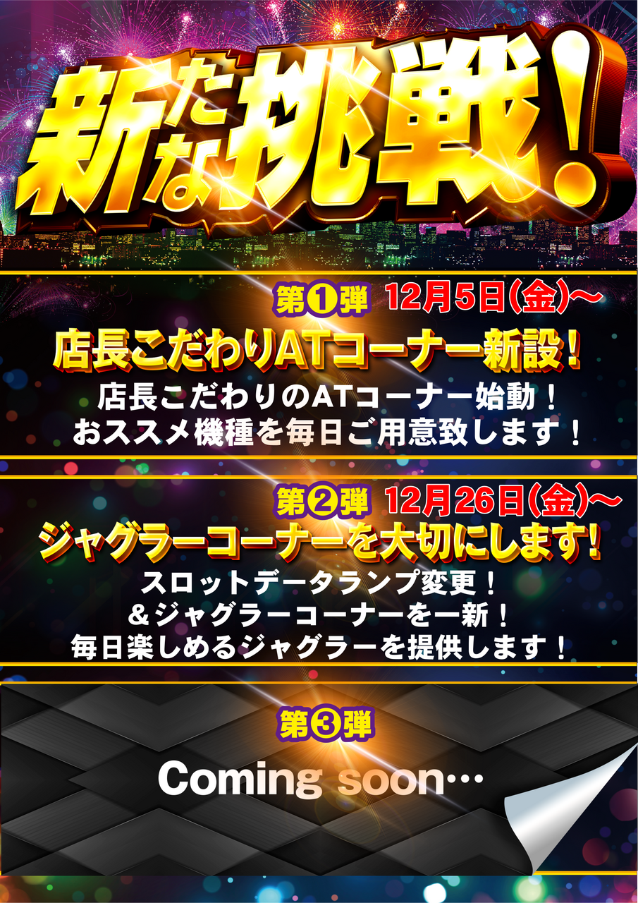 %e6%96%b0%e3%81%9f%e3%81%aa%e6%8c%91%e6%88%a6%e7%ac%ac2%e5%bc%be%e7%b8%a6