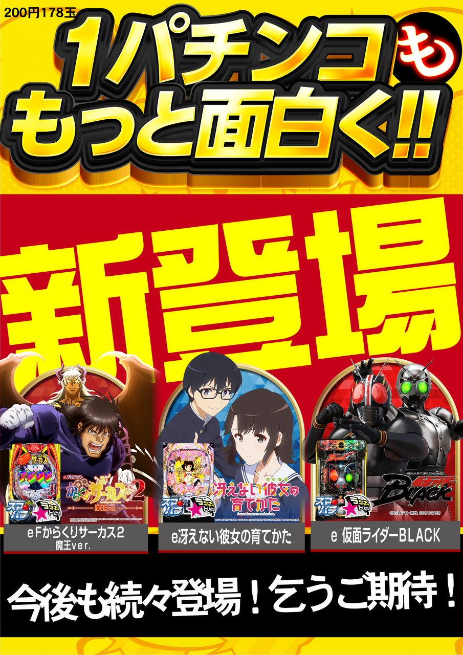 %e6%96%b0%e7%99%bb%e5%a0%b4