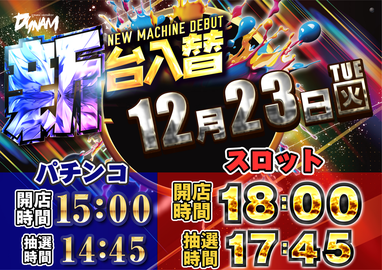 1223%e6%99%82%e9%96%93%e5%91%8a%e7%9f%a5%e3%80%80%e6%a8%aa