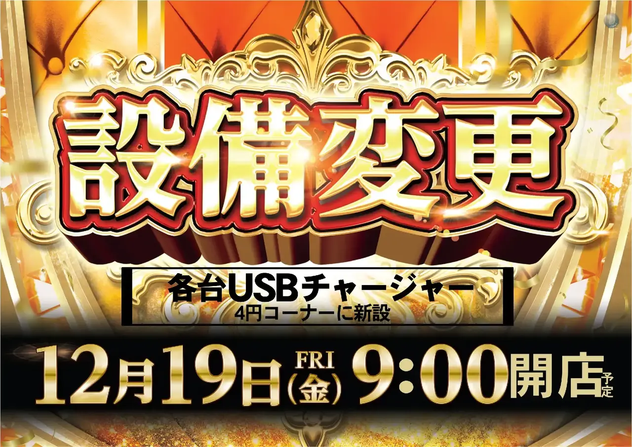 1219%e6%a8%aa_%e8%a8%ad%e5%82%99