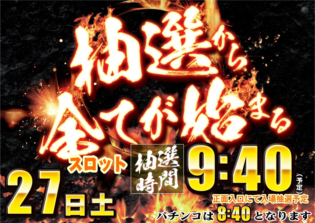 27%e6%97%a5%e6%8a%bd%e9%81%b8%e3%81%8b%e3%82%89%e6%a8%aa