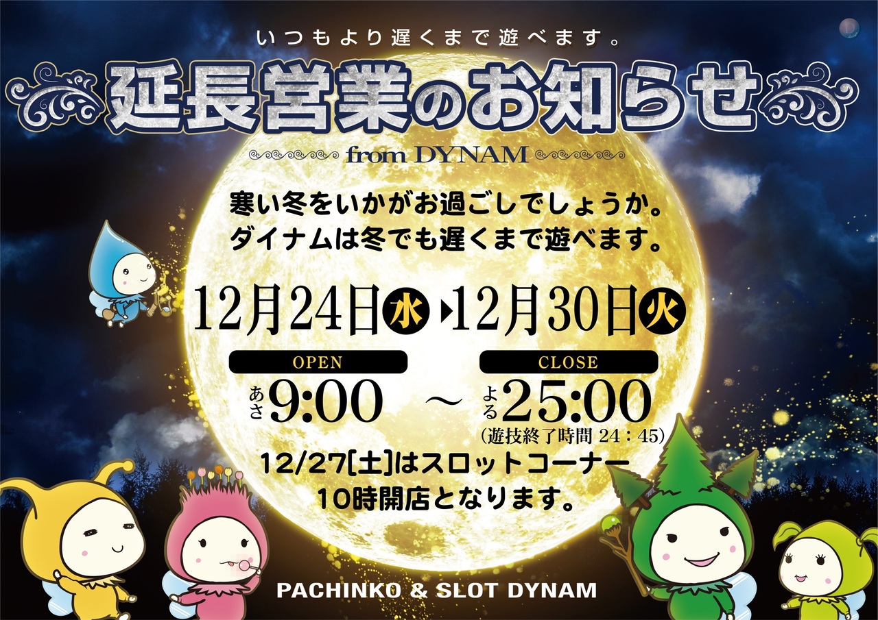 %e5%b9%b4%e6%9c%ab%e5%bb%b6%e9%95%b7%e5%96%b6%e6%a5%ad%e6%a8%aa