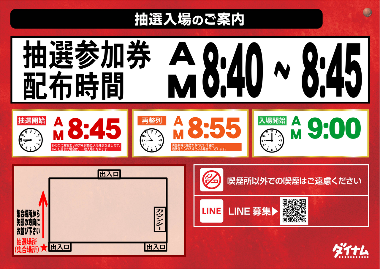 %e6%96%b0%e6%8a%bd%e9%81%b8%e5%85%a5%e5%a0%b4%e6%a1%88%e5%86%85%e3%80%80%e6%a8%aa