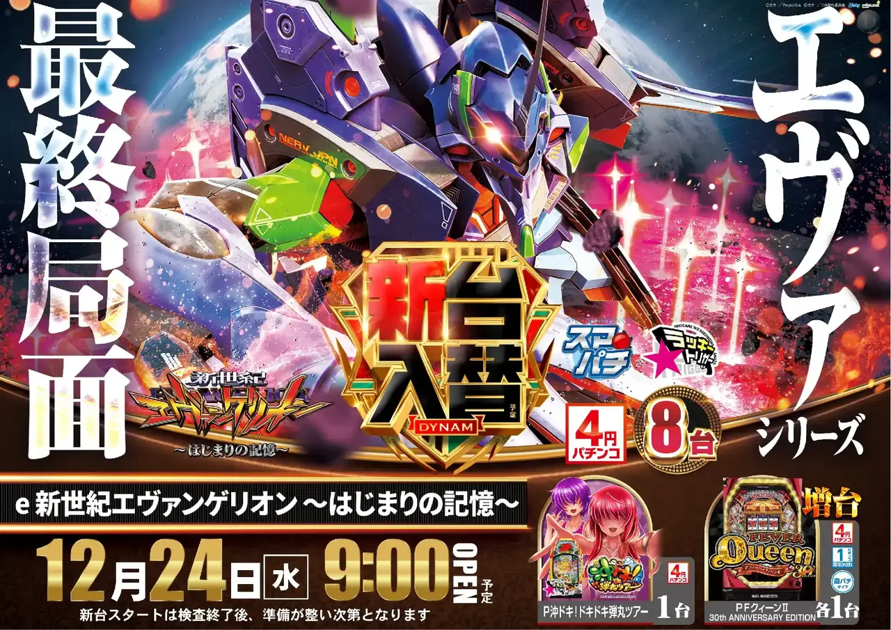 1224%e5%85%a5%e6%9b%bf%e3%82%a8%e3%83%b4%e3%82%a1%e3%82%88%e3%81%93%e4%ba%8b%e5%89%8dpstae251209-0645