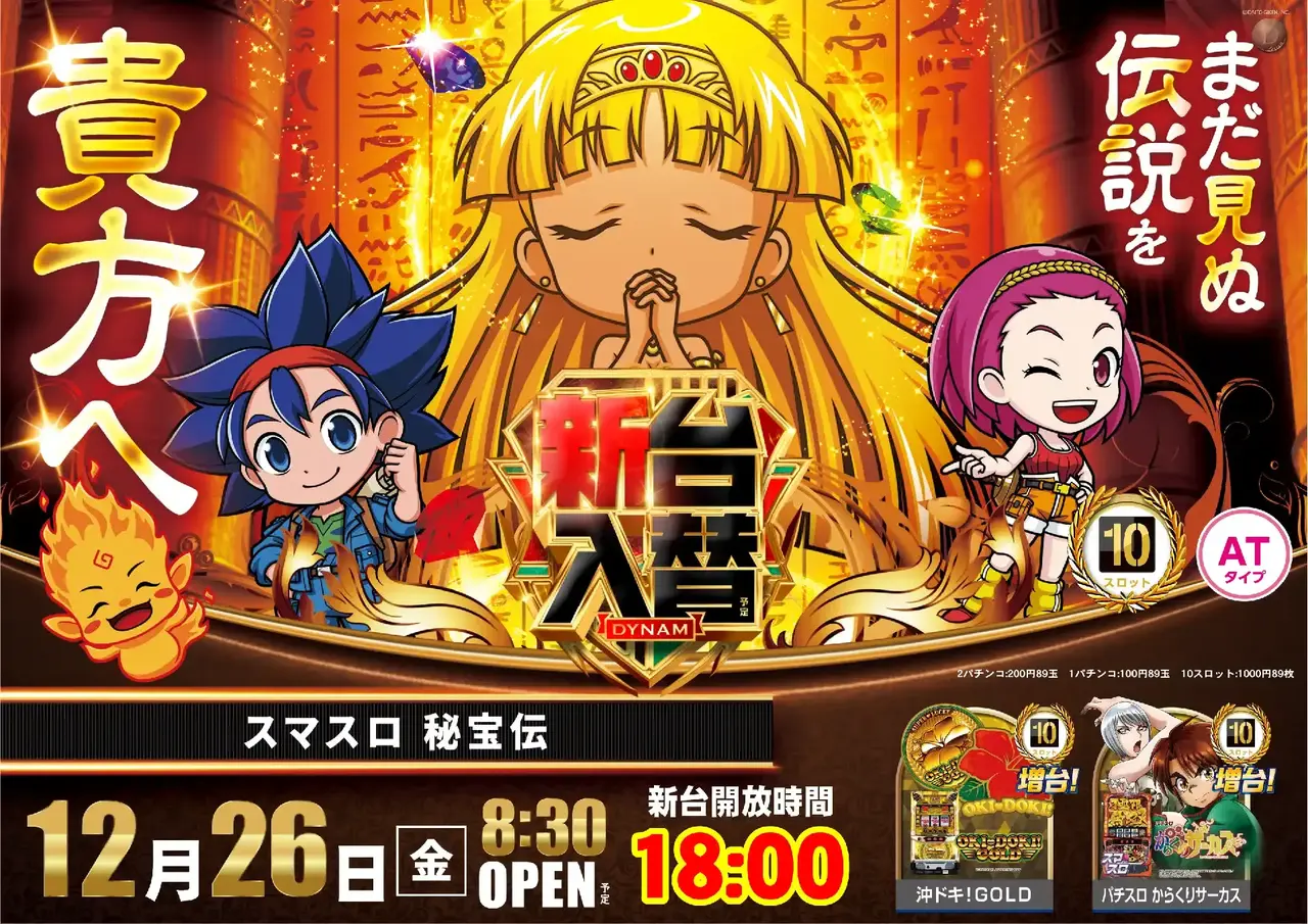 ダイナムTOPダイナム 十和田店（とわだ） ゆったり館店舗TOP