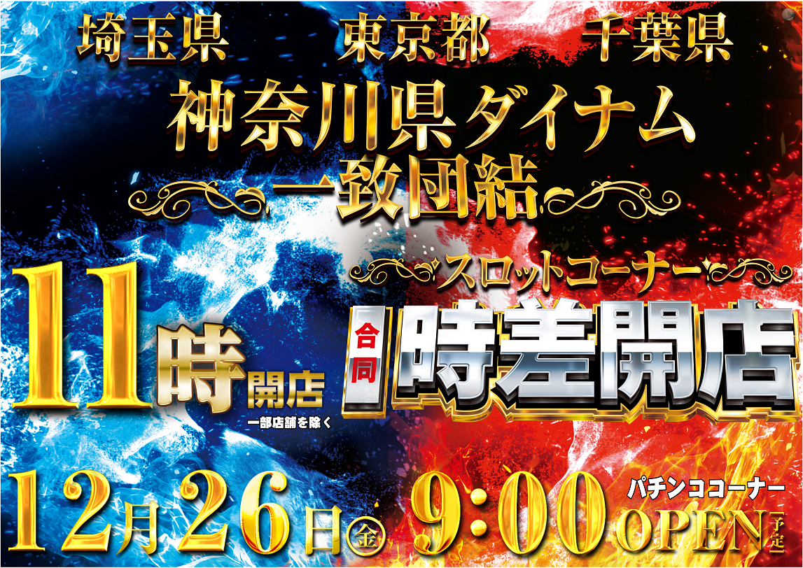 1226%e6%99%82%e5%b7%ae%e6%a8%aa