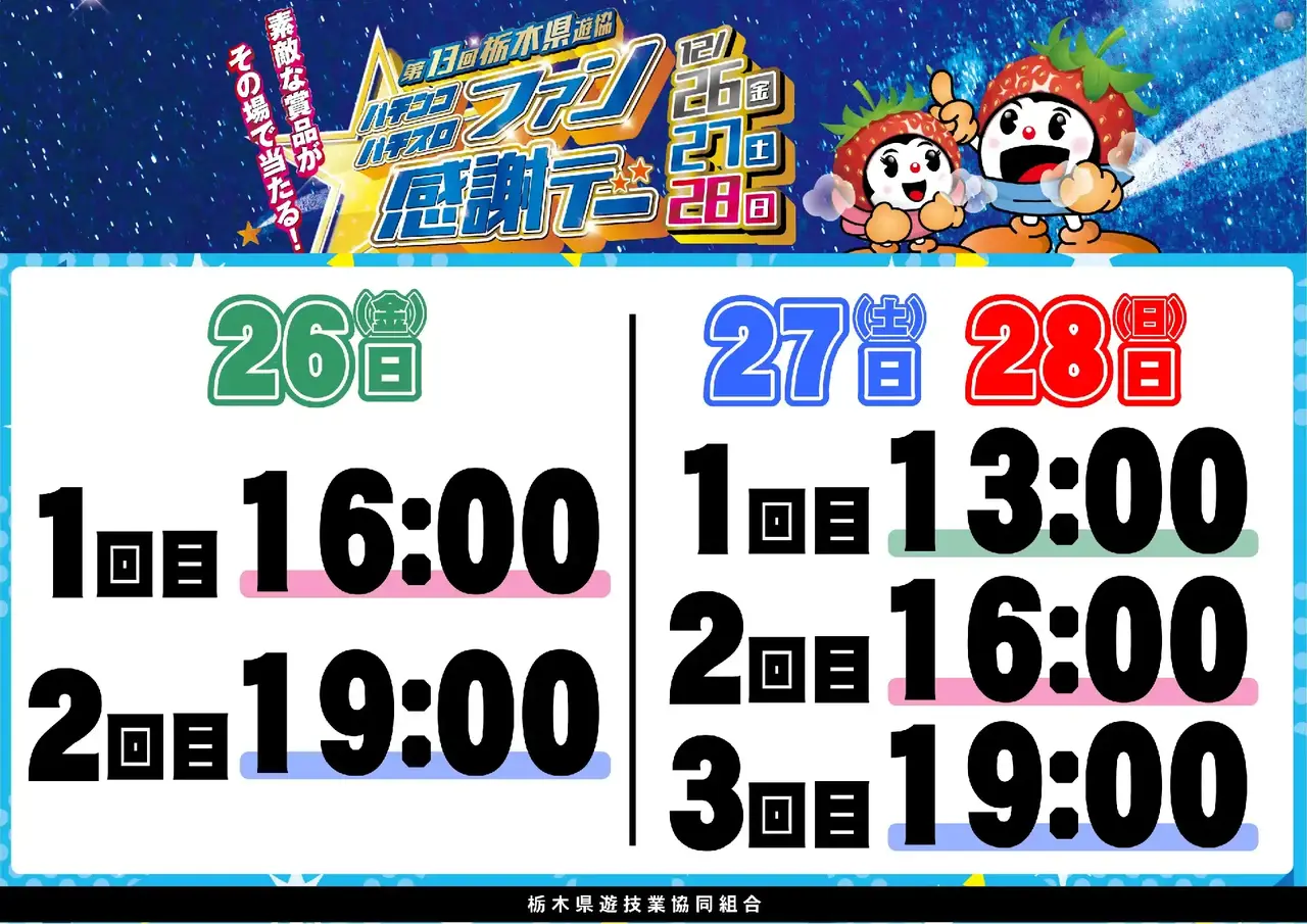 1226%e6%8a%bd%e9%81%b8%e6%99%82%e9%96%93%e3%82%88%e3%81%93pstaz