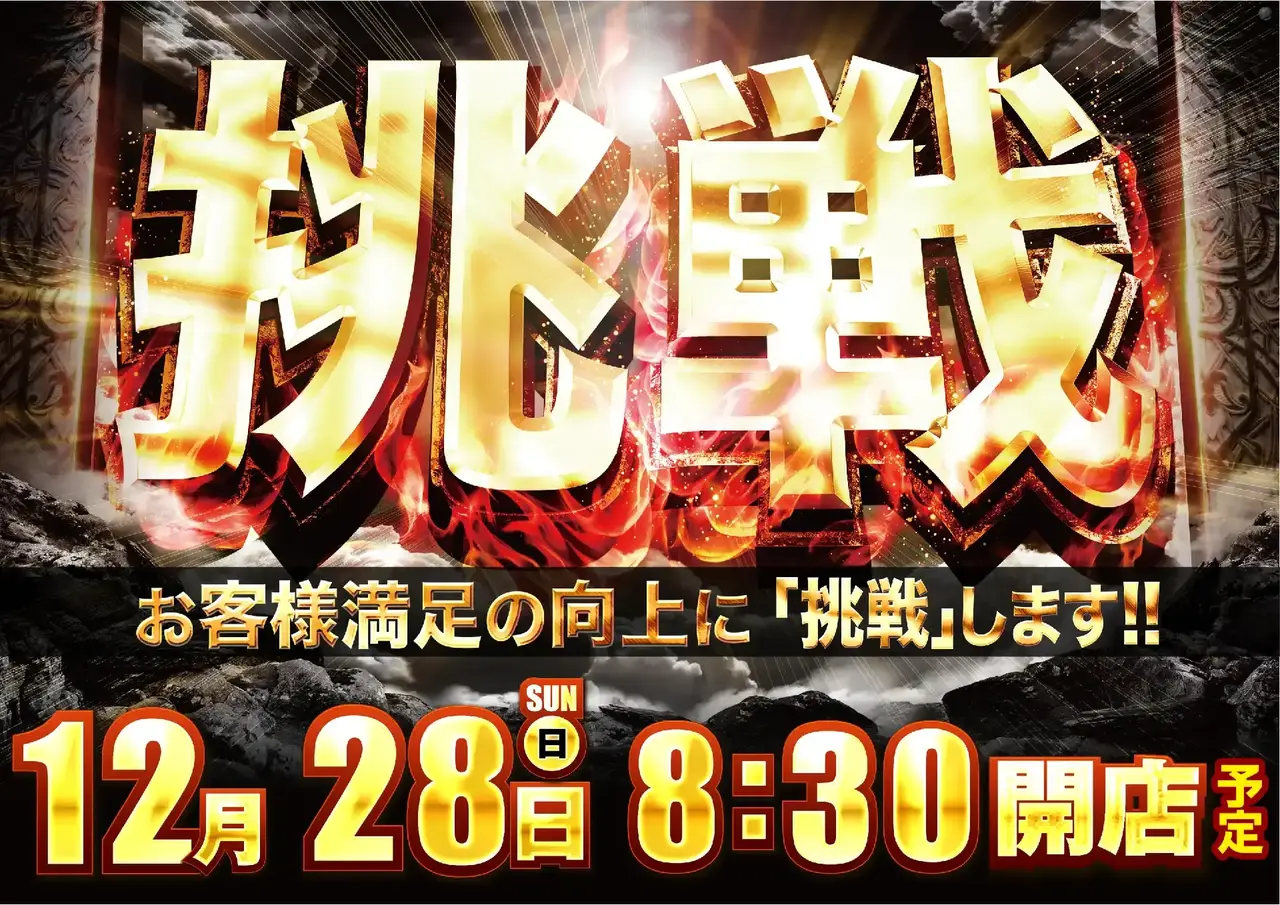 1228%e6%8c%91%e6%88%a6%e6%a8%aapstaz