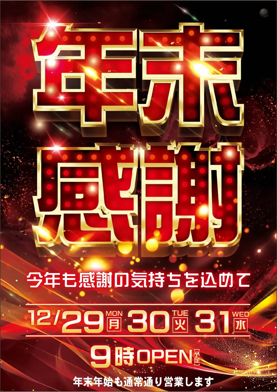 1229_pst_%e5%b9%b4%e6%9c%ab_v