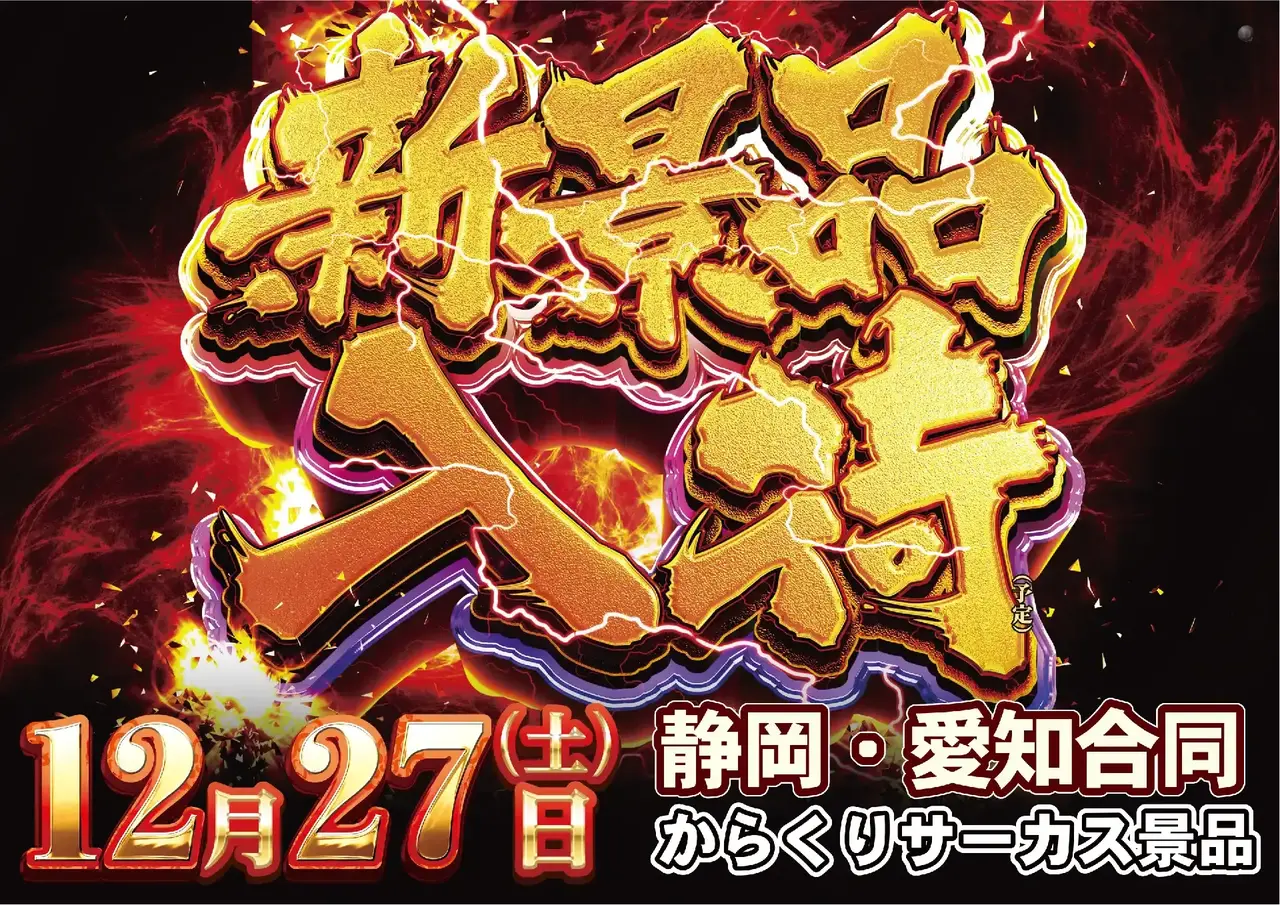 1227%e6%99%af%e5%93%81%e3%82%88%e3%81%93az