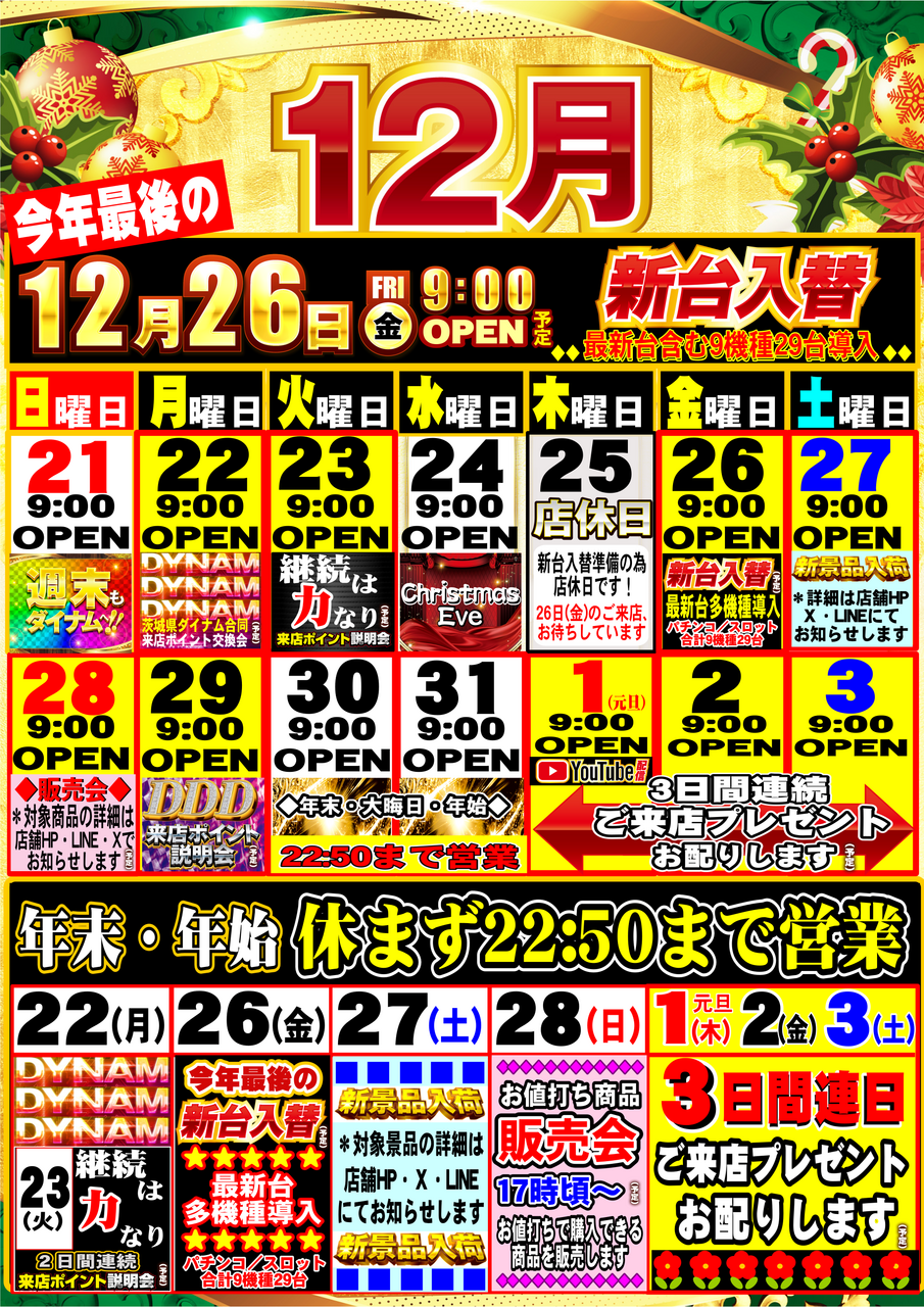 12.21%e3%82%ab%e3%83%ac%e3%83%b3%e3%83%80%e3%83%bc