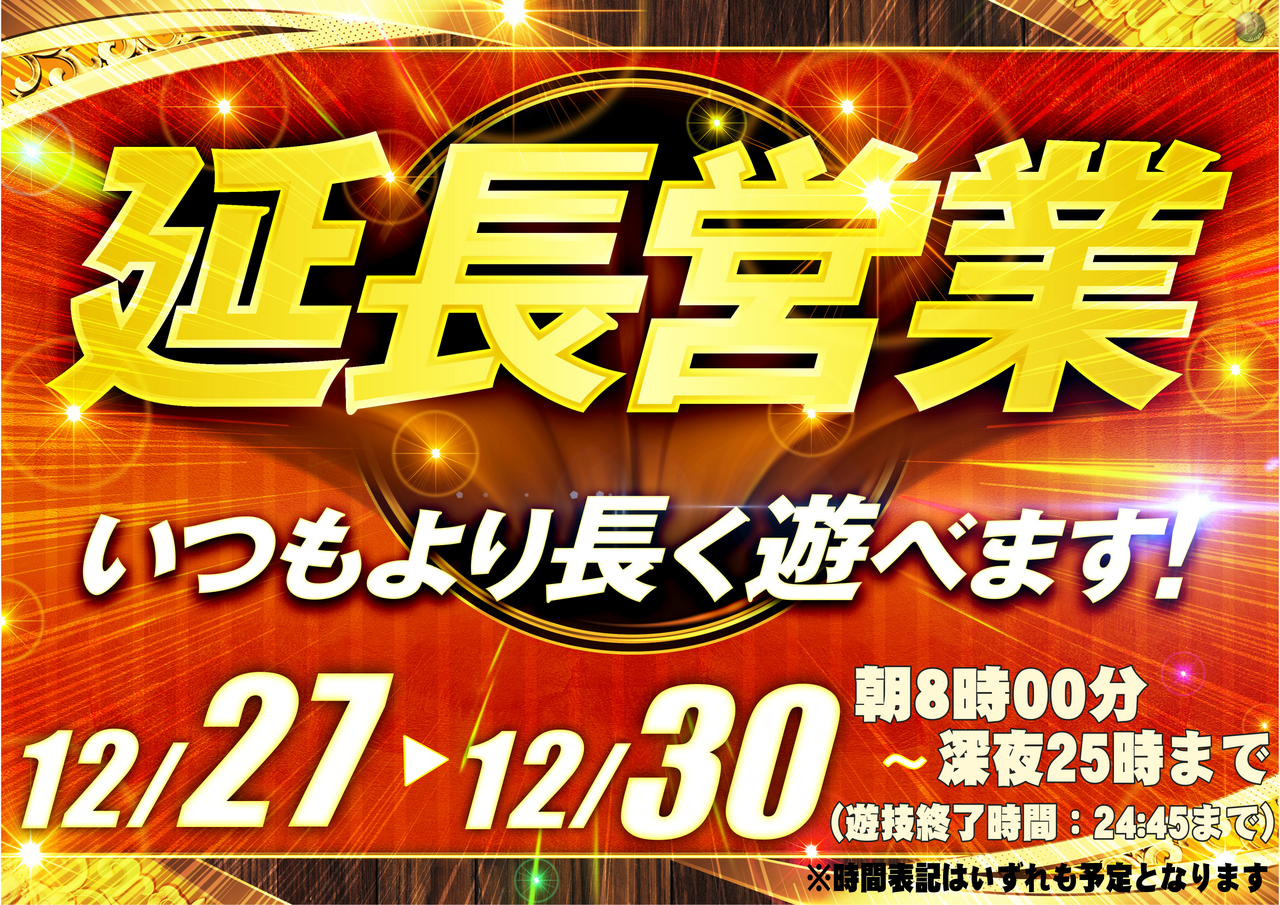 %e5%bb%b6%e9%95%b71227-30%e6%a8%aa