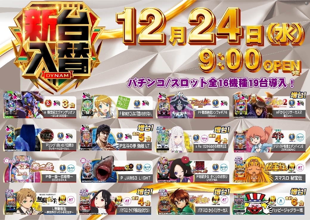 1224%e6%a9%9f%e7%a8%ae%e4%b8%80%e8%a6%a7%e6%a8%aaazline_rich_w1040