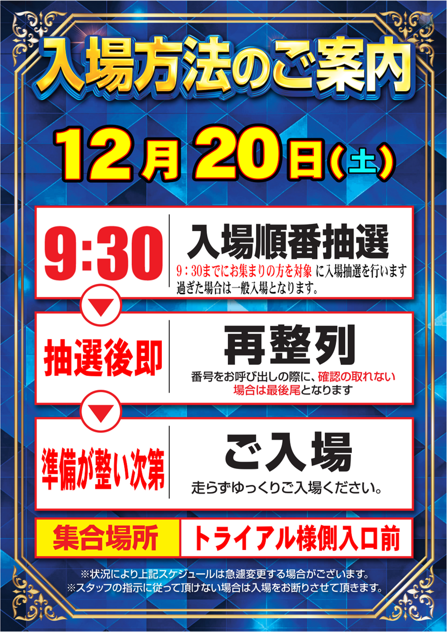 12.20%e6%8a%bd%e9%81%b8%e7%b8%a6%e3%81%ae%e3%81%bf