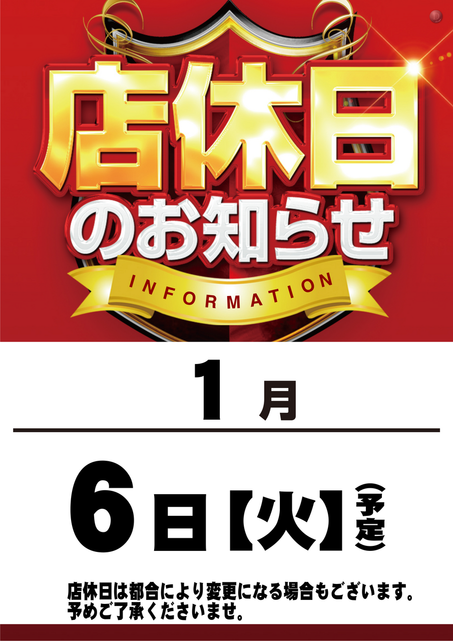 %e5%ba%97%e4%bc%91%e6%97%a5