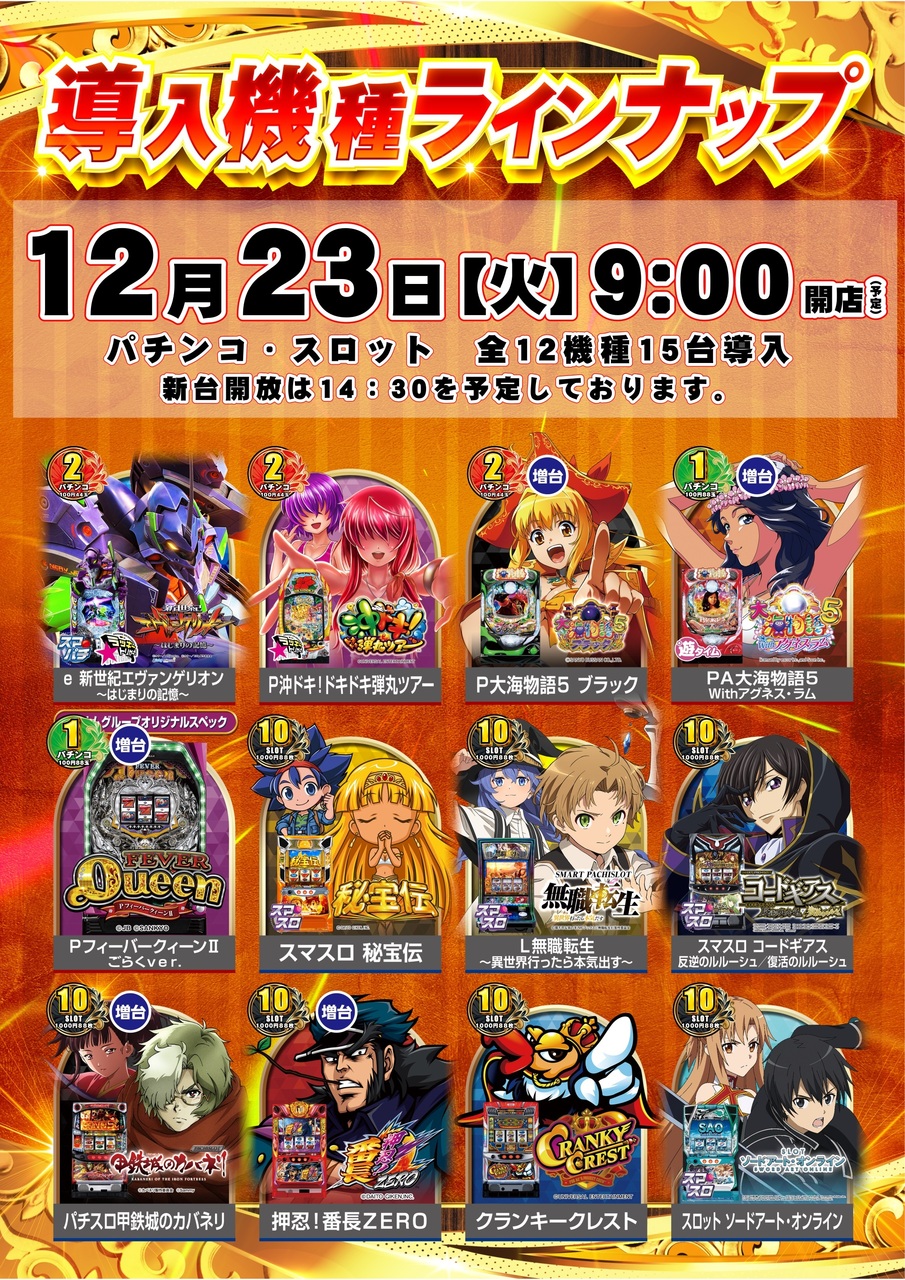 1223%e6%96%b0%e5%8f%b0%e5%85%a5%e6%9b%bf%e4%b8%80%e8%a6%a7