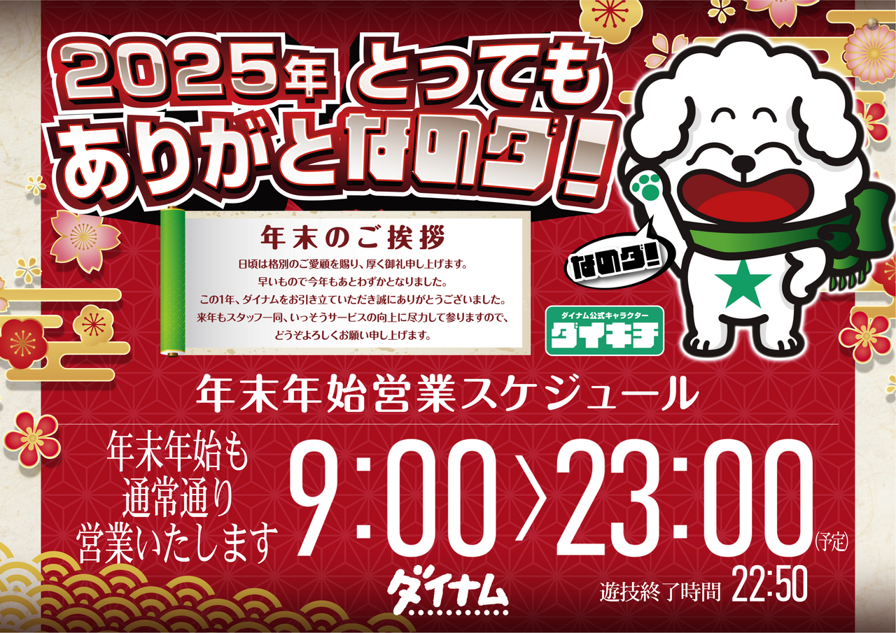 %e5%b9%b4%e6%9c%ab%e5%b9%b4%e5%a7%8b%e4%bc%91%e3%81%be%e3%81%9a%e5%96%b6%e6%a5%ad_%e6%a8%aa