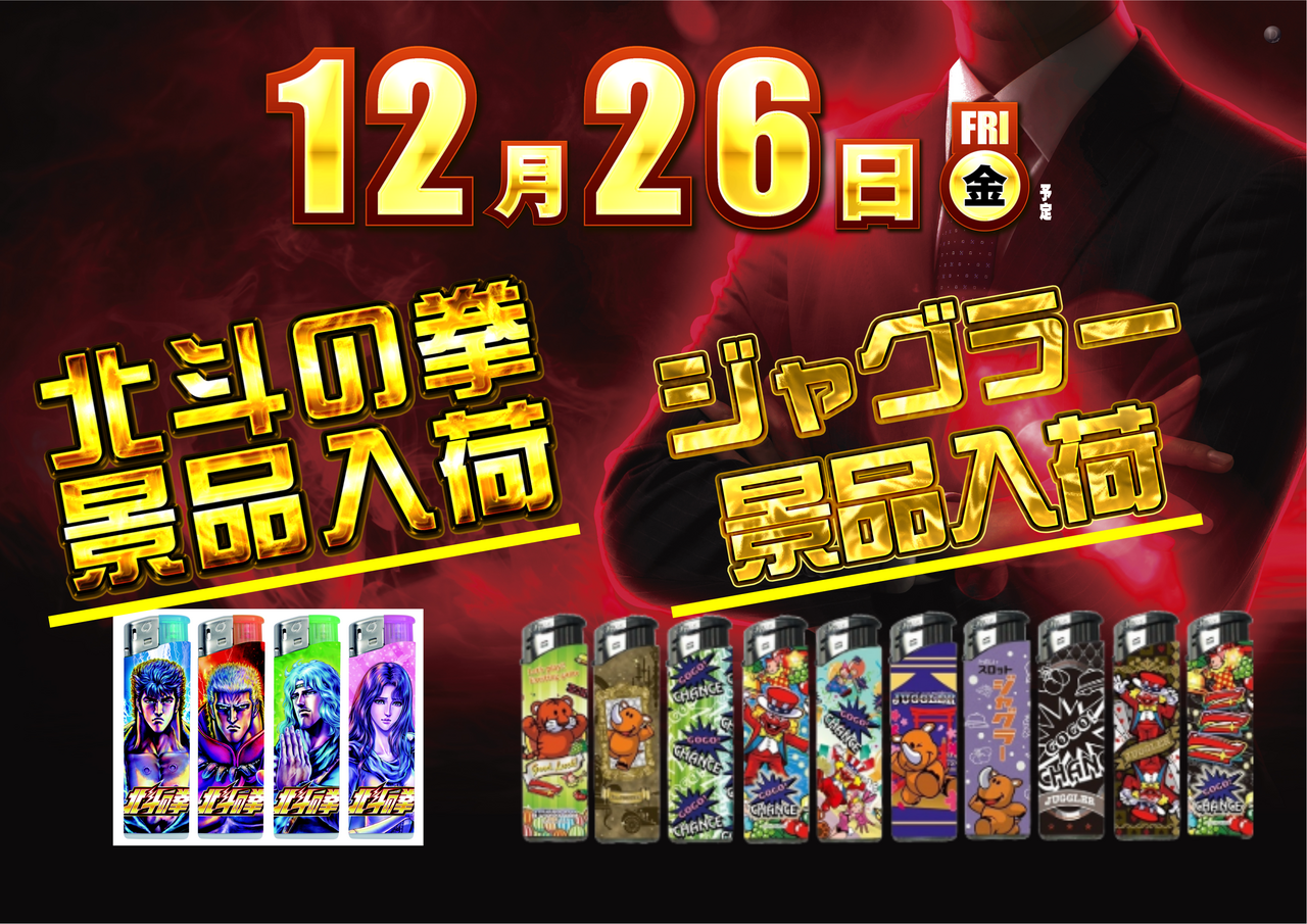 1226%e5%8c%97%e6%96%97%ef%bc%86%e3%82%b8%e3%83%a3%e3%82%b0%e6%99%af%e5%93%81%e5%85%a5%e8%8d%b7%ef%bc%88%e6%a8%aa%ef%bc%89