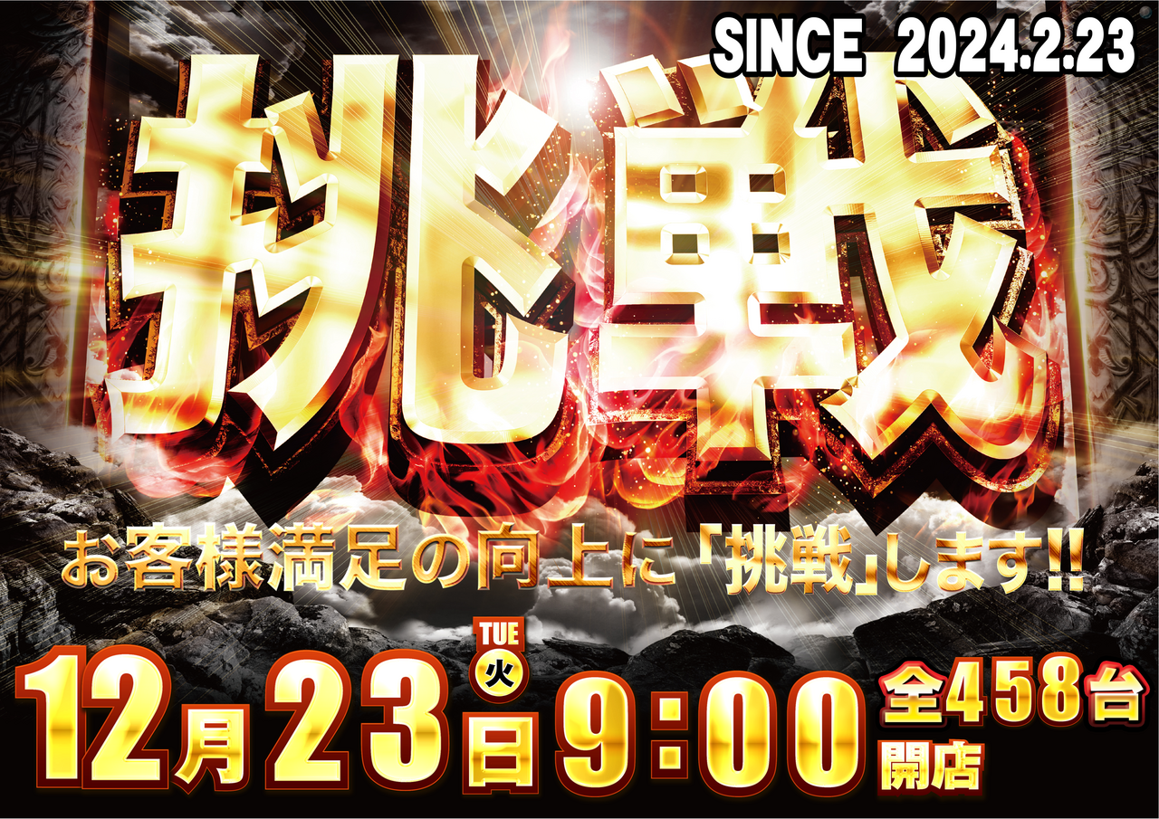 %e6%8c%91%e6%88%a6%ef%bc%bf23%e6%97%a5%e6%a8%aa