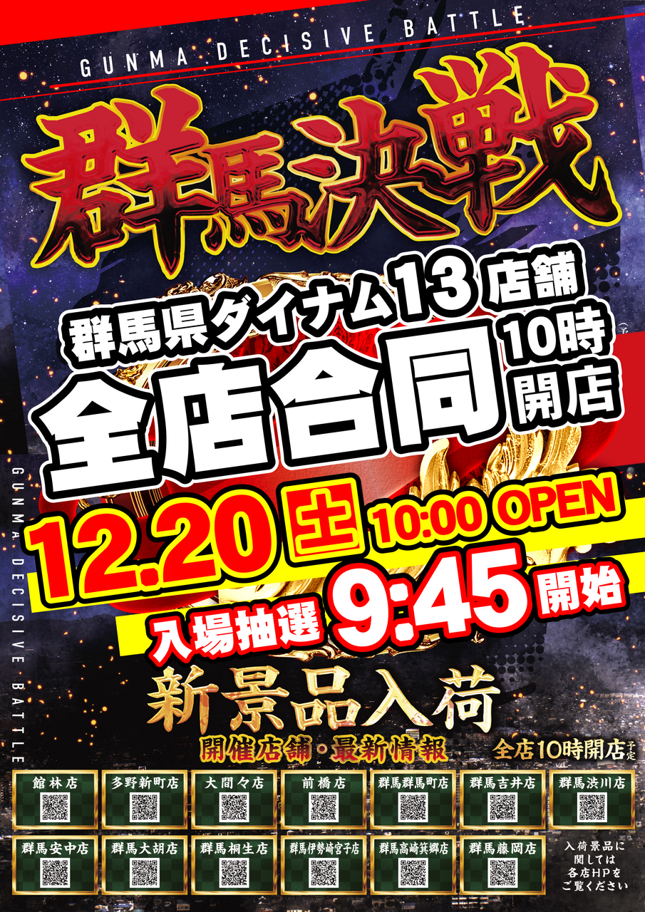 1220%e6%b1%ba%e6%88%a6%e7%b8%a6