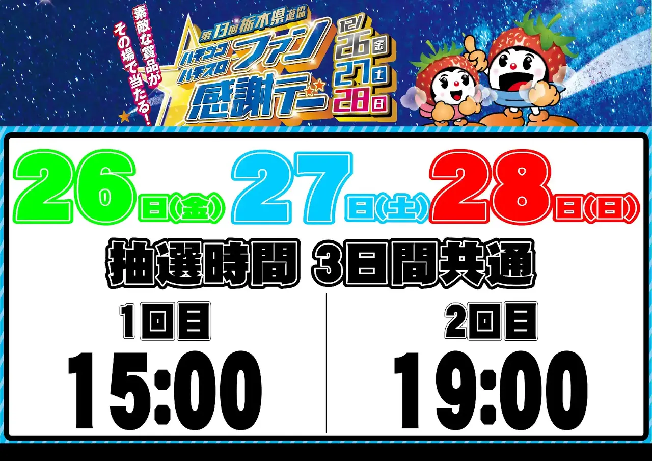 1226%e6%8a%bd%e9%81%b8%e6%99%82%e9%96%93%e3%82%88%e3%81%93pstaz