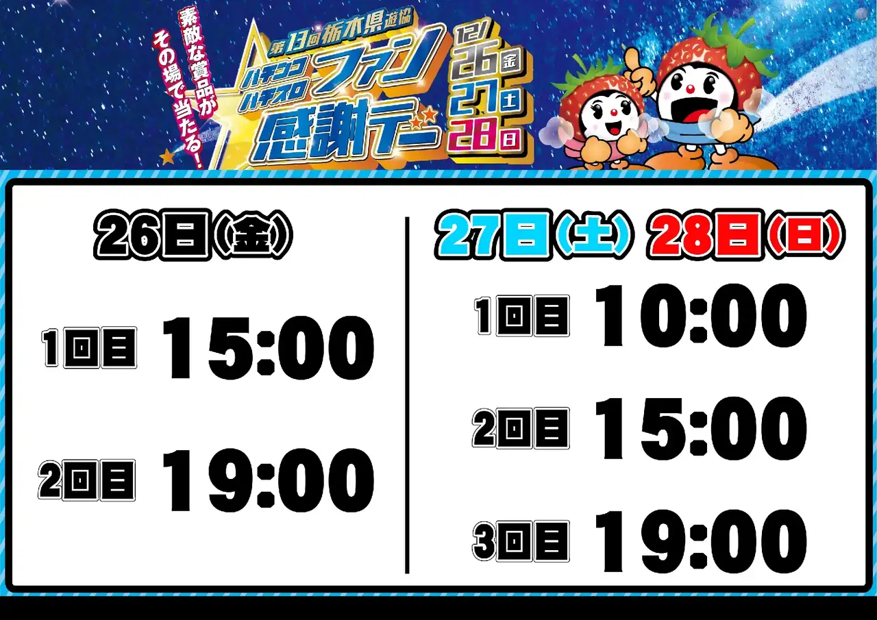 1226%e6%8a%bd%e9%81%b8%e6%99%82%e9%96%93%e3%82%88%e3%81%93pstaz