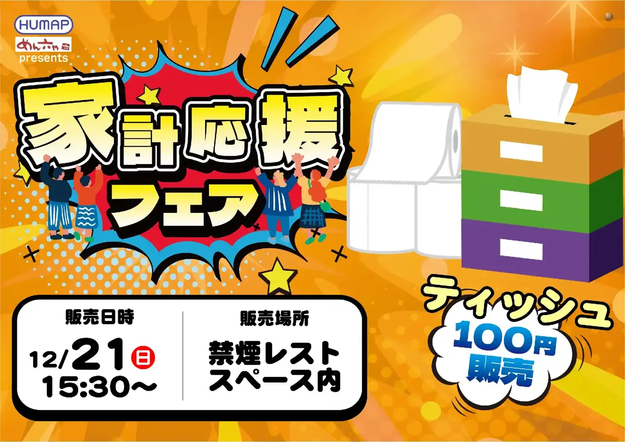 1221_pst_nh%e8%b2%a9%e5%a3%b2%e4%bc%9a_h