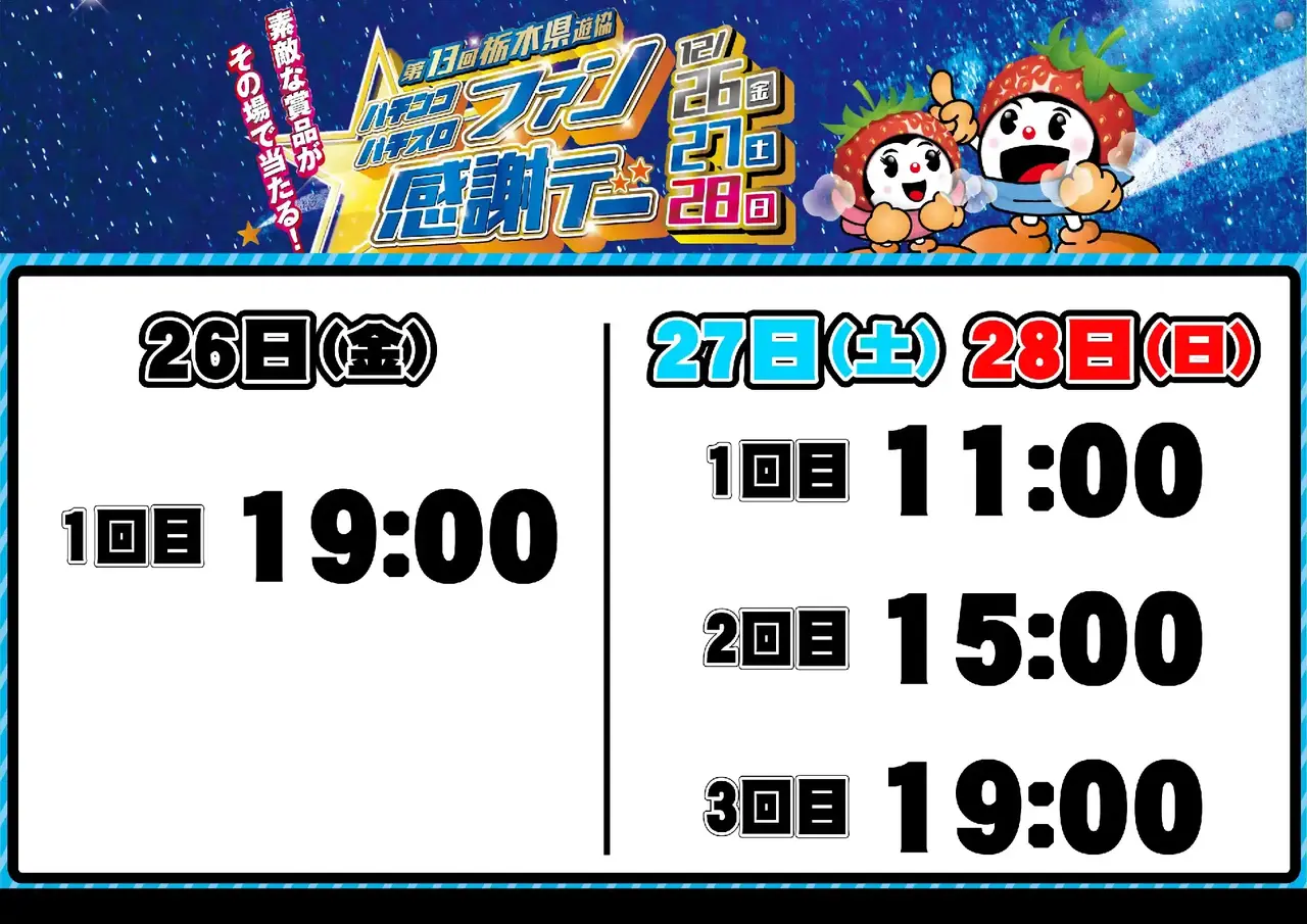 1226%e6%8a%bd%e9%81%b8%e6%99%82%e9%96%93%e3%82%88%e3%81%93pstaz